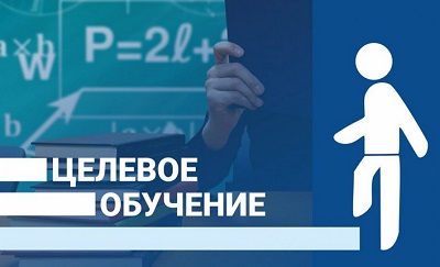 О нововведениях в части реализации механизма целевого обучения.
